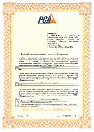Приложение к Свидетельству Серия CC № 0011983. Геодезические работы, выполняемые на строительных площадках:
разбивочные работы в процессе строительства, геодезический контроль точности геометрических параметров зданий и сооружений Приложение к Свидетельству Серия CC № 0011983. Геодезические работы,
выполняемые на строительных площадках: разбивочные работы в процессе строительства, геодезический контроль точности геометрических параметров зданий и сооружений